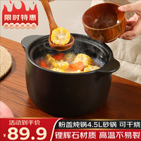 几物森林陶瓷煲砂锅炖锅家用燃气耐高温汤锅干烧不裂煤气灶煲仔饭沙锅4.5L 【能炖熬鸭】干烧不裂 4.5L