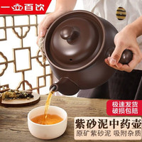 一壶百饮 煎药砂锅熬中药壶明火砂锅耐热陶瓷药锅煎药壶家用熬药砂锅中药 2.5L紫砂明火壶F 紫砂泥棕色明火壶F 2.5L