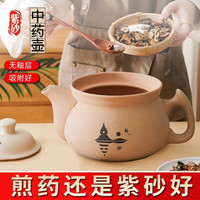 一壶百饮 煎药砂锅熬中药壶明火砂锅耐热陶瓷药锅煎药壶家用熬药砂锅中药 2.5L白紫砂无釉款 白紫砂无釉款 2.5L
