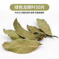 爬将军乌龟龙眼叶免煮腐皮养龟用品水族鱼缸榄仁叶懒人调节水草造景龟缸 风干龙眼叶【绿色】50片