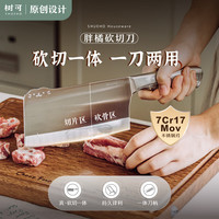 树可胖橘砍切刀斩切一体两用菜刀家用厨房刀具不锈钢切菜切片厨刀 胖橘砍切一体刀