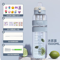 BEMEGA大容量吸管水杯女高颜值儿童双饮运动水壶夏季耐高温大肚杯子 冰雾蓝1500ml【TRITAN材质】