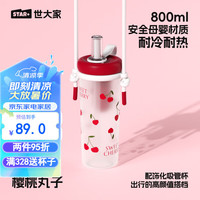 世大家水杯女夏季泡茶大容量吸管杯高颜值便携运动水杯耐高温塑料杯子 樱桃丸子+茶仓+可拆绳带 800ml