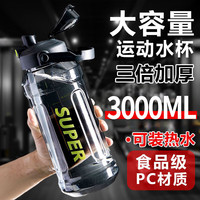诗嘉丽大容量水杯男士运动水壶耐高温水瓶男杯子桶太空杯吨吨桶绿芽 【耐高温】炫黑- 3000ml