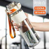 BEMEGA英国大容量水杯男士女随手杯耐高温吸管杯子防摔运动水壶 时尚白 赠：可拆卸式吸管 1000ml 时尚白1000ml 赠：可拆卸式吸管