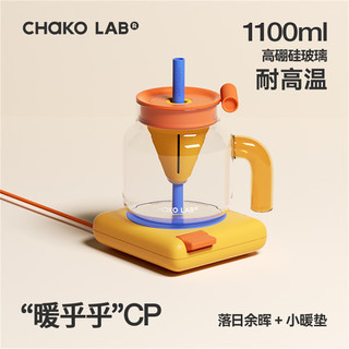 chakolab和序玻璃茶壶茶具水杯套装凉水壶家用办公室水壶小胖壶 漏斗杯落日余晖+小暖垫 1100ml