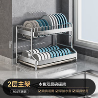 吉百居304不锈钢置物架碗碟架厨房置物架碗架沥水架碗盘置物架用具大全 实心304不锈钢*ins碗碟架2层主架