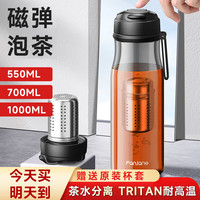 慕馨（moosen）磁弹泡茶杯茶水分离杯子男士磁吸大容量运动水杯壶防摔便携 【Tritan材质】黑色 700ml 【配杯套+运|费险】