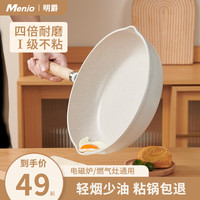 明爵平底锅麦饭石不粘锅牛排煎锅家用炒锅轻烟少油电磁炉燃气灶通用 24cm无盖（1-3人）