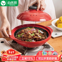自然厨 陶瓷砂锅 浅口煲仔饭沙煲 干烧耐高温石锅 平口锅鱼头传统大沙锅 玛瑙红 1.6L（3-4人使用） 玛瑙红 1.3L