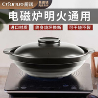 厨诺（chunuo）电磁炉砂锅炖锅耐高温不开裂浅口煲仔饭沙锅家用煲汤锅明火通用 【电磁炉明火通用】5-7人 4.2L 4.2升5-7人【电磁炉明火通用】