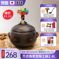 设乡味 日本栗型土锅家用煲汤锅明火炖锅陶瓷锅煲仔饭 5合 约2.4L |  267046 267046 | 5合 约 2.4L