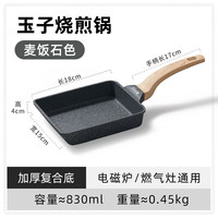 明爵玉子烧日式方形家用平底锅煎蛋锅不粘厚蛋烧麦饭石煎锅煎蛋 麦饭石色-玉子烧煎锅