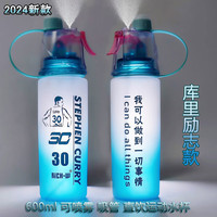 嘉嘉淘NBA喷雾水杯篮球运动水杯励志男儿童喷水壶吸管户外塑料水杯 库里励志浅蓝30号 600ml 1个 大容量水杯成人随手饮用磁弹杯