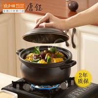 唐钰台湾陶瓷煲家用煲汤砂锅大容量深汤煲耐高温不开裂炖锅 309783（适用3-5人） 3.5L 黑金刚3.5升 | 309783