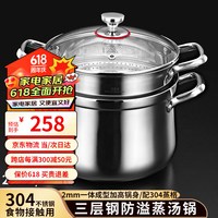 宇太(YUTAI)304不锈钢汤锅加厚蒸锅煮面炖锅然气灶电磁炉通用煲汤小锅 G22 【三层钢】汤锅+304蒸格 22cm 6L