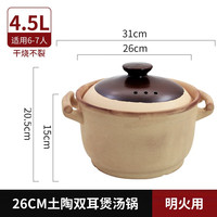 造器（ZEROKY CLAN） 砂锅煲汤燃气灶家用耐热高温干烧不裂煲仔饭老式炖锅陶土炖锅 土陶双耳煲汤锅4500mlL