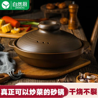 自然厨 陶瓷砂锅煲仔饭锅茄子煲 剁椒鱼头浅口锅明火耐高温大号干烧沙锅 ＞6人-耐干烧【升级款】棕色 3.5L