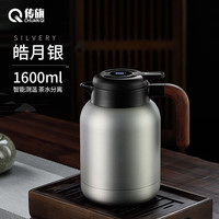 传旗316焖茶壶带滤网温显保温壶1600ml大容量茶水分离泡茶壶闷茶壶 银 皓月银--1600ml