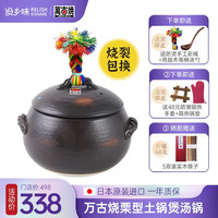 设乡味 日本万古烧栗型土锅家用煲汤锅明火炖锅陶瓷锅煲仔饭 7合 约4L-267044 267044 | 7合 约 4L