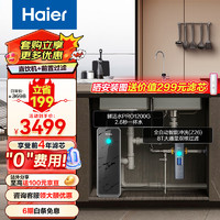 海尔（Haier）净水器1200G鲜活水 pro家用净水机6年RO厨下饮水机+前置过滤器HKC3000-R793D2U1+HQZ60-HFAZ26