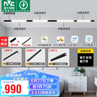雷士 NVC   LightingLED磁吸轨道灯嵌入式线条灯客厅全光谱无主灯【单排3米4灯A套餐】