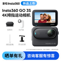 Insta360 影石 GO 3S 4K拇指运动相机 Vlog骑行亲子宠物防水防抖摄像机口袋相机 标准套装 星曜黑（128G）