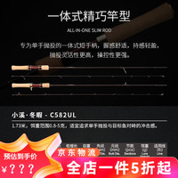 CRONY小溪秋韵春晖夏荷冬暇UL超软调路亚竿微物杆弹射淡水马口竿鳜鲈鱼 1.73m C582UL 枪柄2节