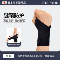 迈步鸟（STEPBIRD）日本护腕扭伤手腕腱鞘关节疼劳损骨折固定器男女羽毛球运动护手套 护腕C款-黑色【右手】