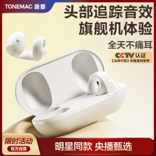 唐麦 Q2耳夹式耳机蓝牙无线不入耳新款舒适运动耳机华为苹果通用