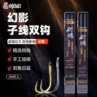 刘志强幻隐系列精绑成品子线双钩高碳钢超强拉力结实耐劳 金袖无刺【5*0.8&6*1.0/60cm】