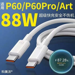 适用于华为mate60pro数据线快充电线88w双typec车载6a织接口互联加粗闪充数显加长输出传输