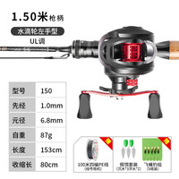 皓顿（HAUT TON） 马口尚星 UL调马口路亚竿套装实心碳素远投微物竿白条溪流竿 1.5米枪柄左手微物水滴轮套装