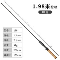 皓顿（HAUT TON） 马口尚星 UL调马口路亚竿套装实心碳素远投微物竿白条溪流竿 1.98米枪柄【单竿】