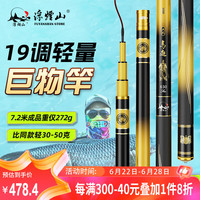 浮烟山鱼竿大物竿轻量版手竿超轻超硬鲢鳙竿综合竿巨物竿