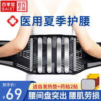百孝堂护腰带腰间盘突出自发热保暖夏季薄款腰托腰肌劳损发热支撑护具