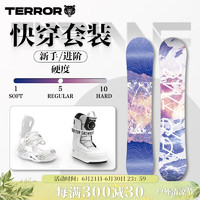 TERROR 滑雪板单板套装男初学滑雪装备全套专业雪板女固定器雪鞋三件套 P7-简单-快穿套装 144cm