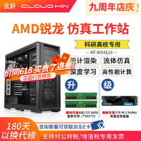 cloud hin 锐龙 建模渲染三维GPU服务器图形工作站 R9-7950X/TX3090 24G