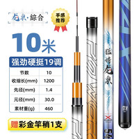 猛将猛将龙泉休闲野钓5H28调超硬19调轻量鲢鳙竿鲤鱼竿台钓竿钓鱼竿 7.2m 5H28调全能大综合