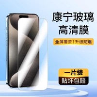 samci iPhoneX-15系列 8K康寧高清膜 1片裝