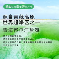 青海察尔汗藏青盐天然湖盐无碘家用未加碘食用盐无抗结剂绿色食品