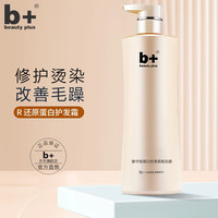 besuty plus/B 补水修复 女士护发素 750ml