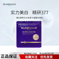 SUNRANA 姗拉娜 377美白淡斑祛斑精华乳液烟酰胺提亮保湿护肤品礼物女友 美白菁华蜜露2ml*2