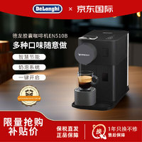 De'Longhi 德龙 Nespresso Lattissima One系列胶囊咖啡机 EN510.B黑色