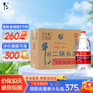 牛栏山 二锅头白酒 56%vol 清香型白酒 2000ml*6桶 整箱装