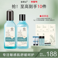 善草纪 洋甘菊换季舒缓降燥水乳套装正品保湿滋润退红修护护肤礼盒