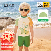 欧孕（OUYUN）儿童泳衣男童女童泳衣裤宝宝小童婴幼儿泳装游泳套装 飞龙环游【分体+送同款泳帽】 90cm 【身高80-90cm】