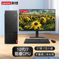 Lenovo 联想 台式机M455 酷睿 i7-12700处理器商用设计办公2G独显台式电脑 主机+27英寸显示器 定制i5-12500 16G 1T+512G 独显