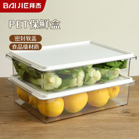 拜杰冰箱保鲜盒PET食品级可微波冷藏收纳盒密封水果蔬菜冷冻盒3500ml PET保鲜盒 3500ml