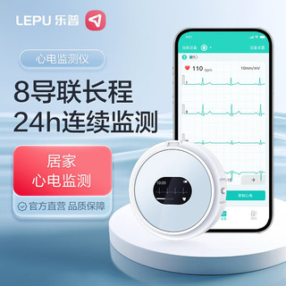 乐普心电监护仪家用医用8导联Holter24小时动态心电图检测仪Lepod Pro 8导联长程监测